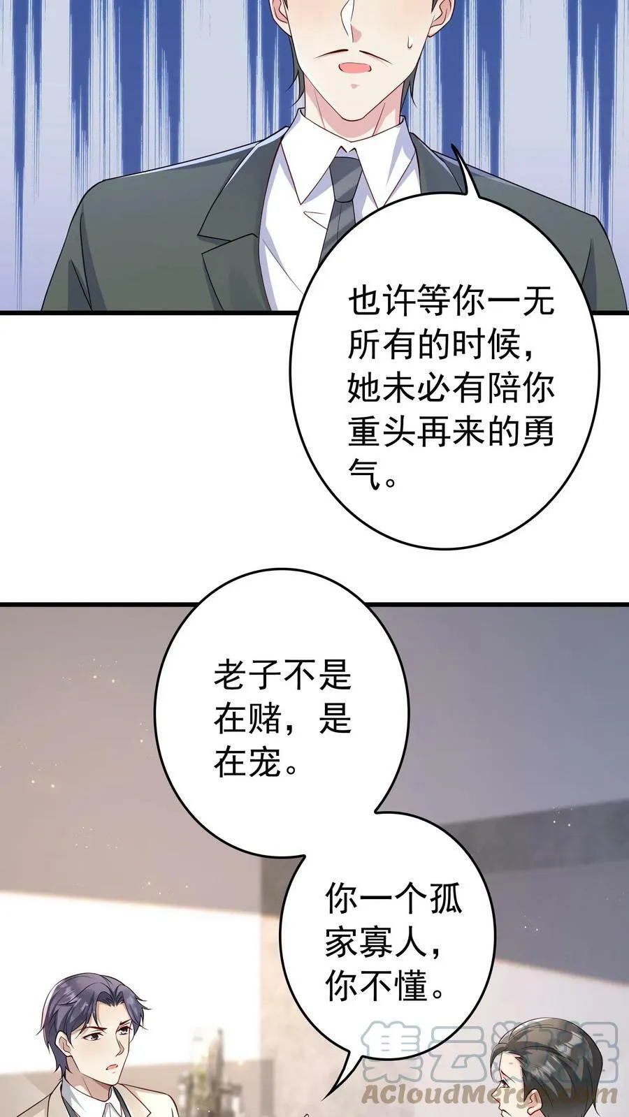 第245话 这财团，我不要了 第17页