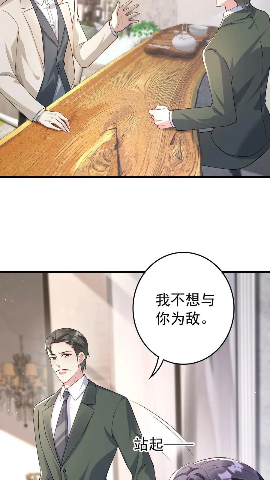 第245话 这财团，我不要了 第18页