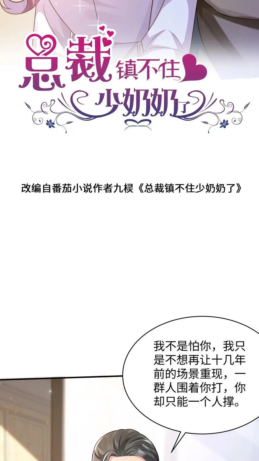 第245话 这财团，我不要了 第21页