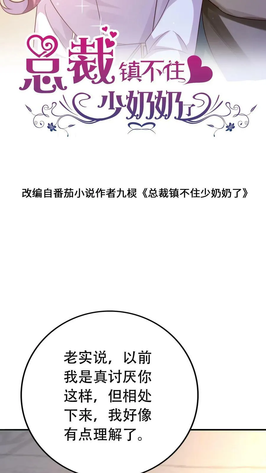 第244话 以后我陪你 第2页