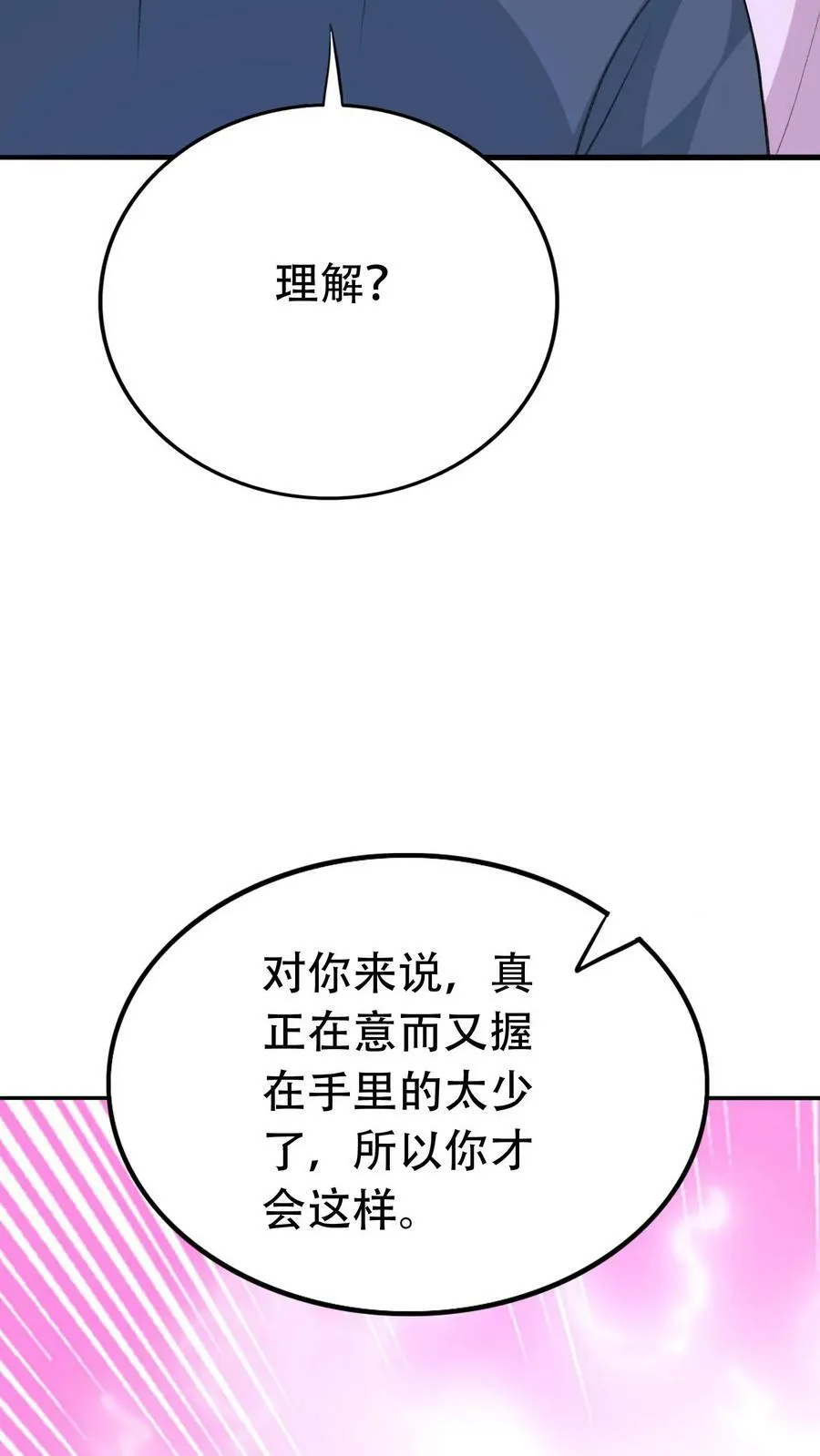 第244话 以后我陪你 第4页