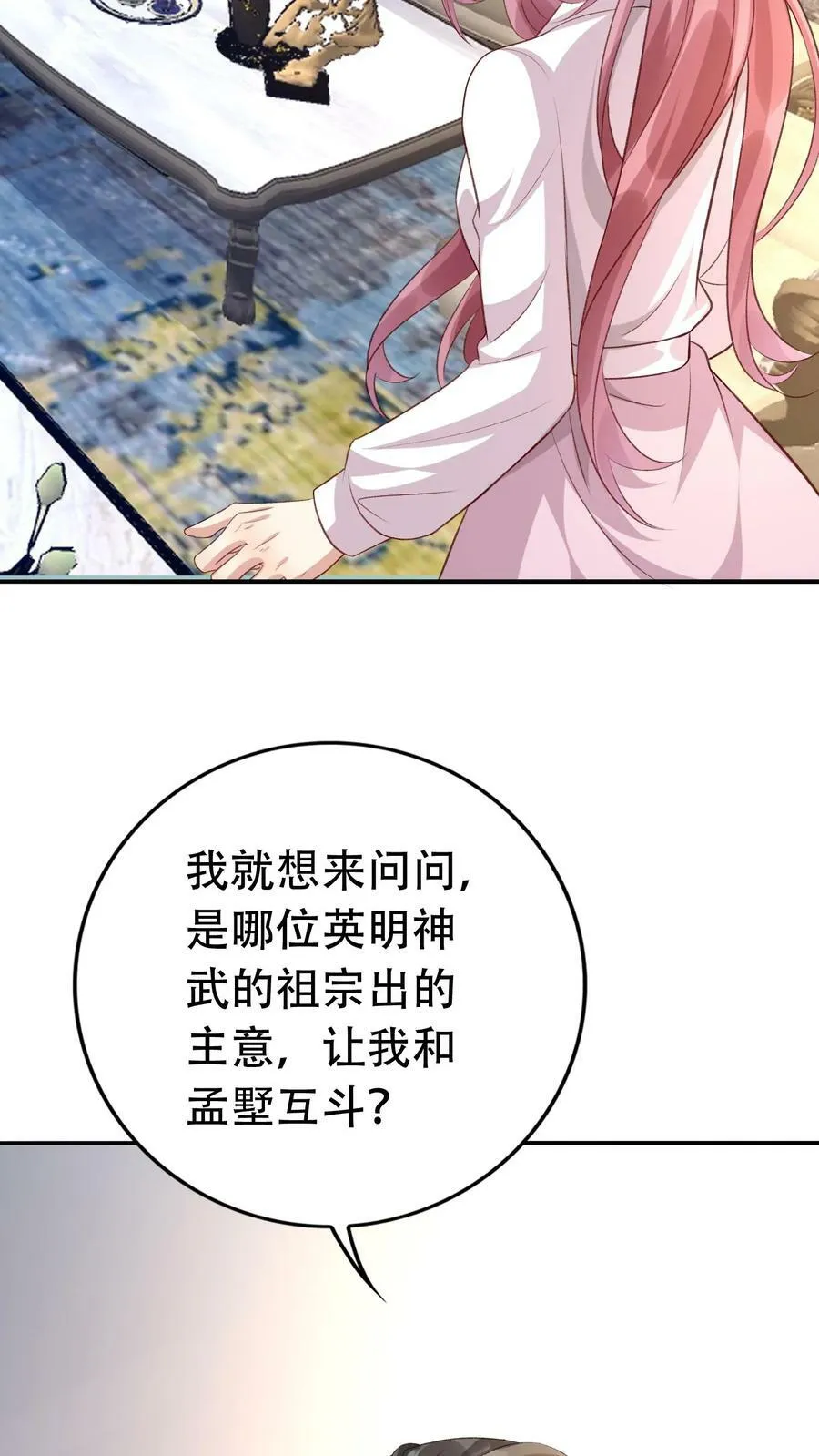 第244话 以后我陪你 第20页