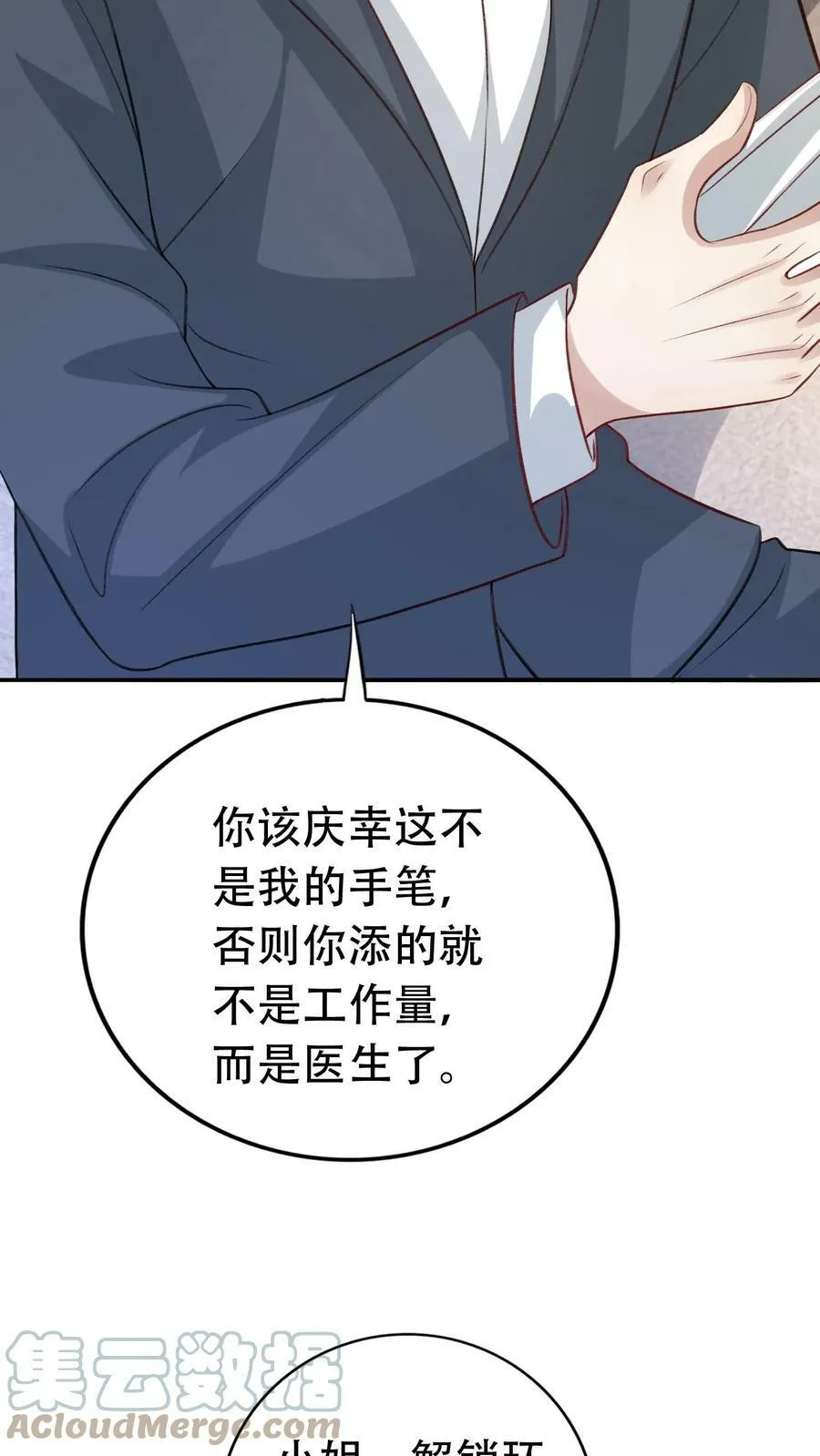 第244话 以后我陪你 第23页