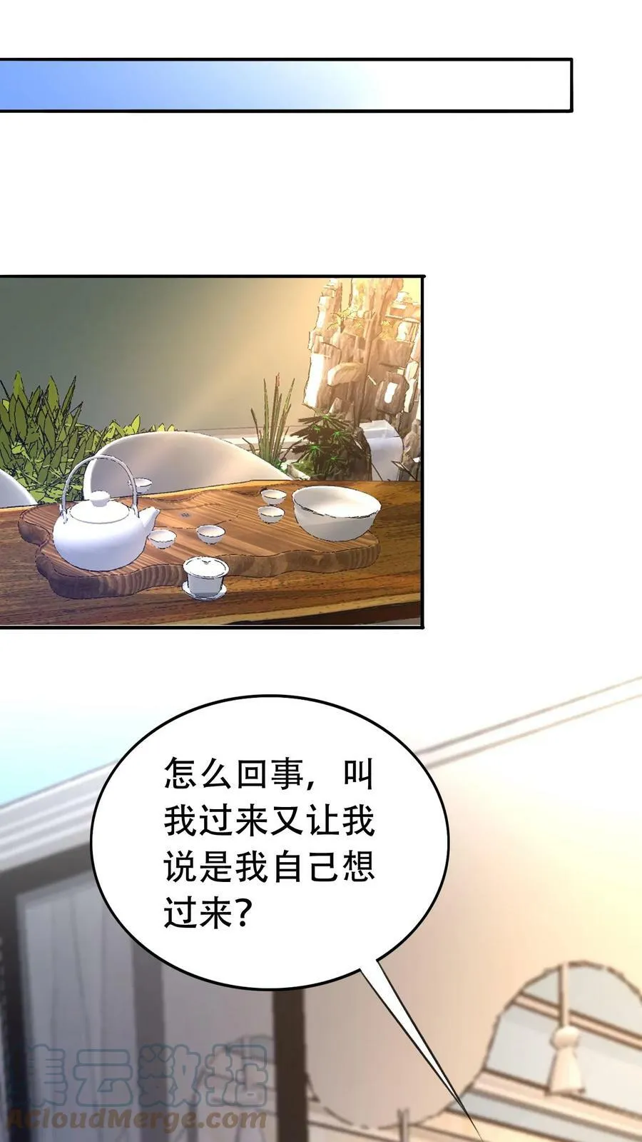 第244话 以后我陪你 第25页