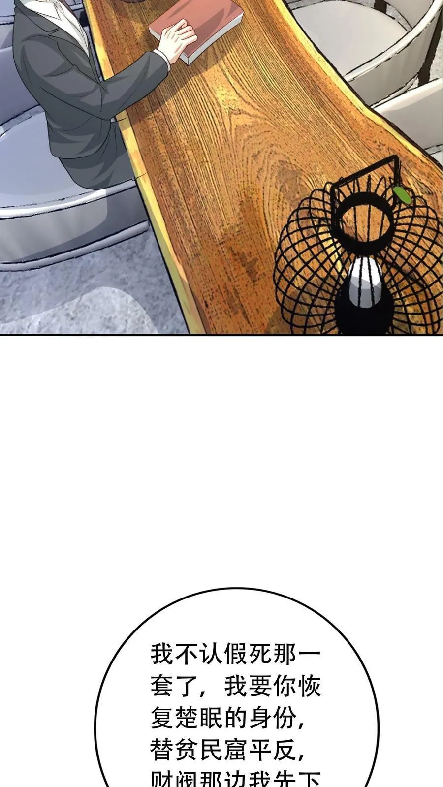 第244话 以后我陪你 第30页