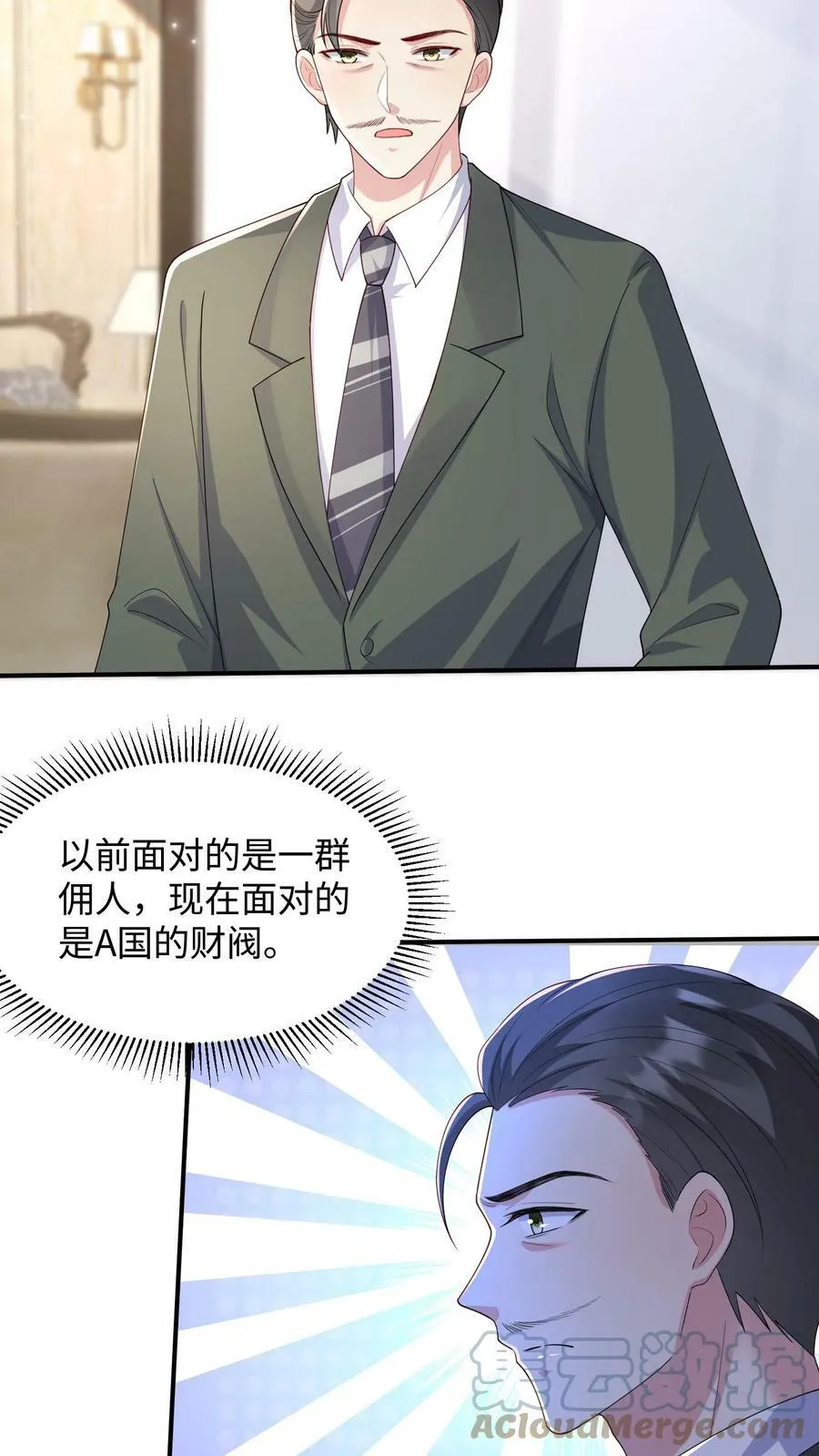 第246话 大事谈成 第3页