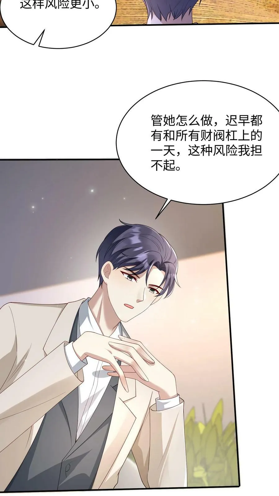 第246话 大事谈成 第6页