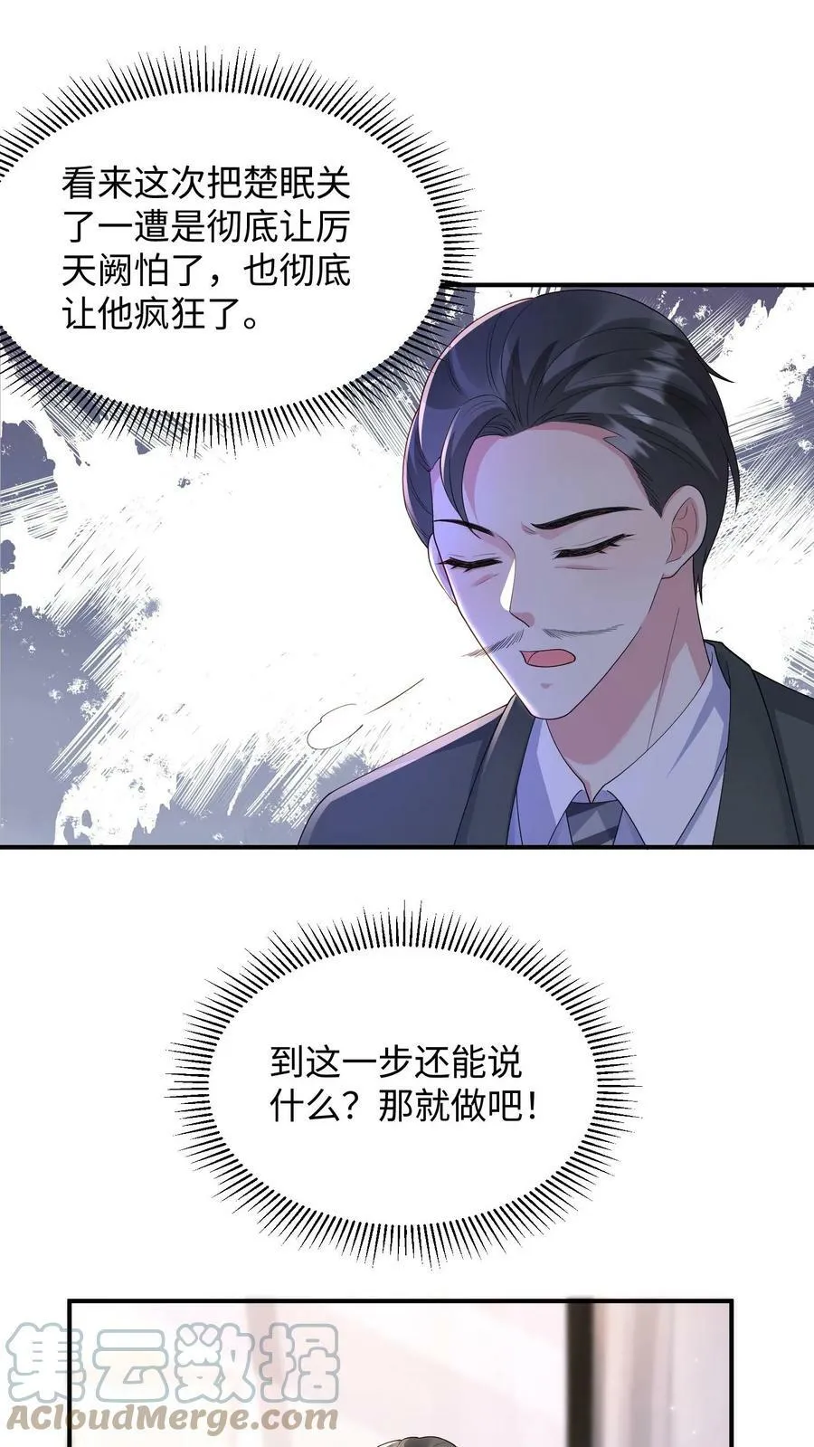 第246话 大事谈成 第7页