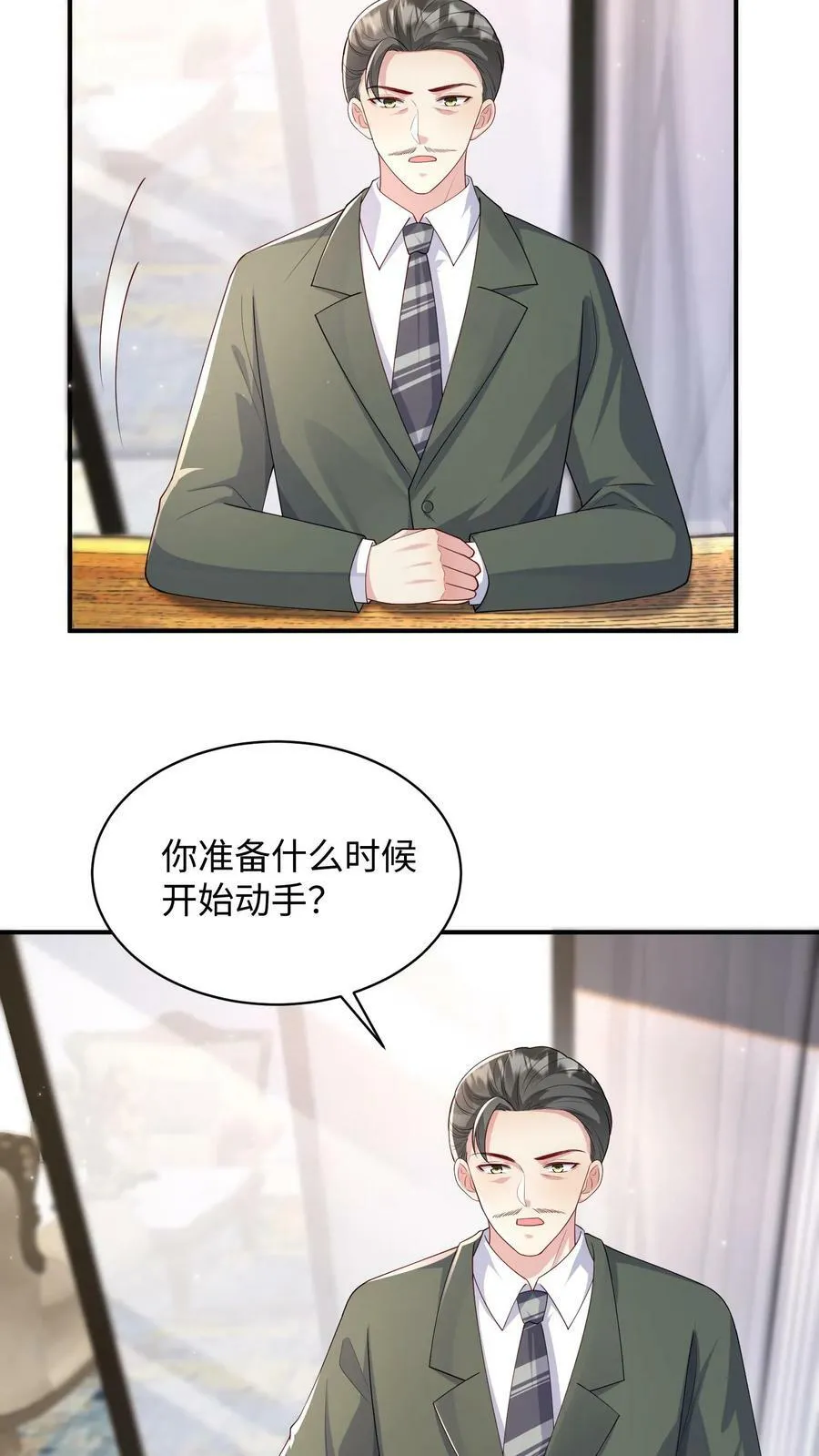 第246话 大事谈成 第8页