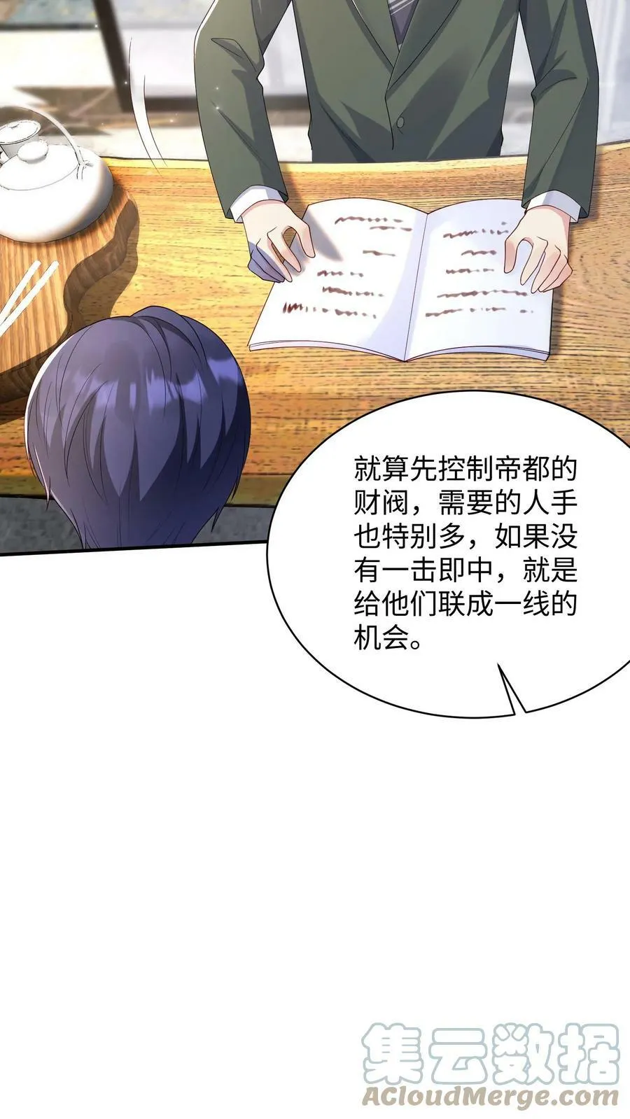 第246话 大事谈成 第9页