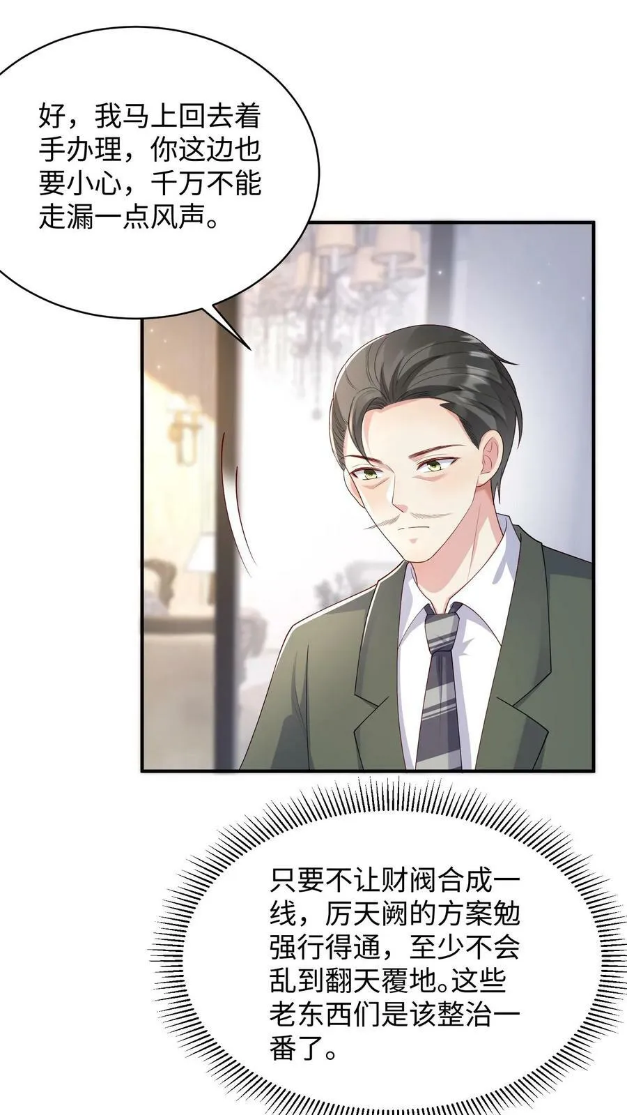 第246话 大事谈成 第12页