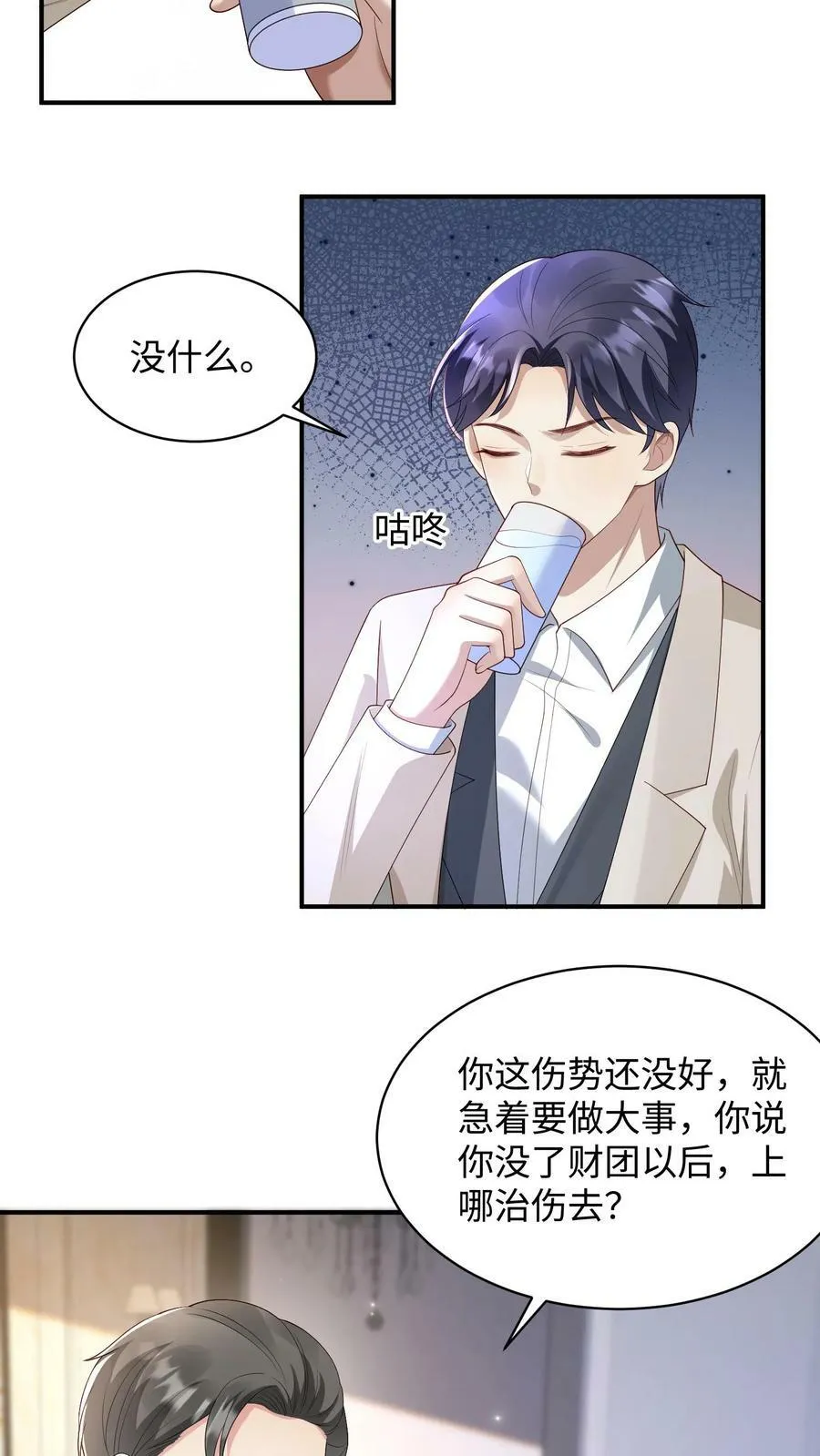 第246话 大事谈成 第16页