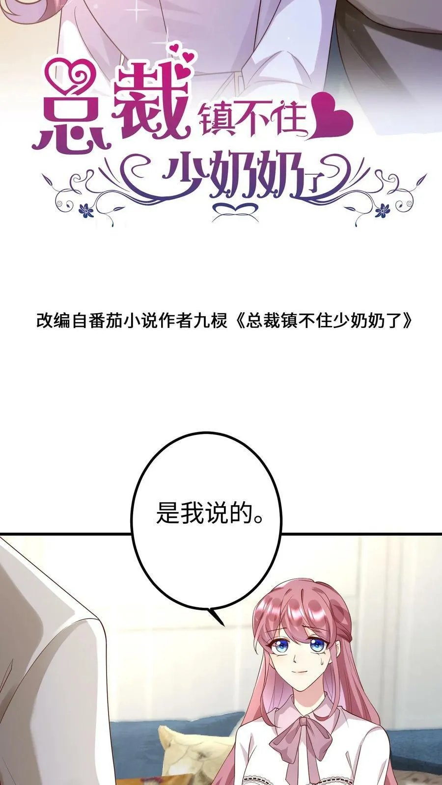 第246话 大事谈成 第29页
