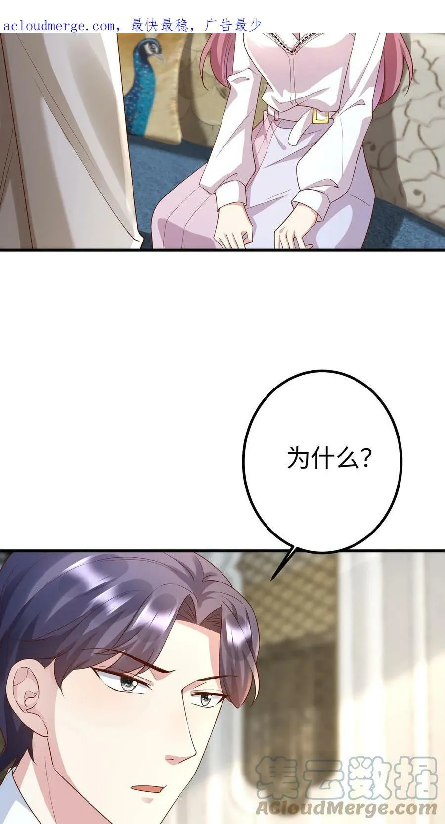 第247话 摘除电子手环 第3页