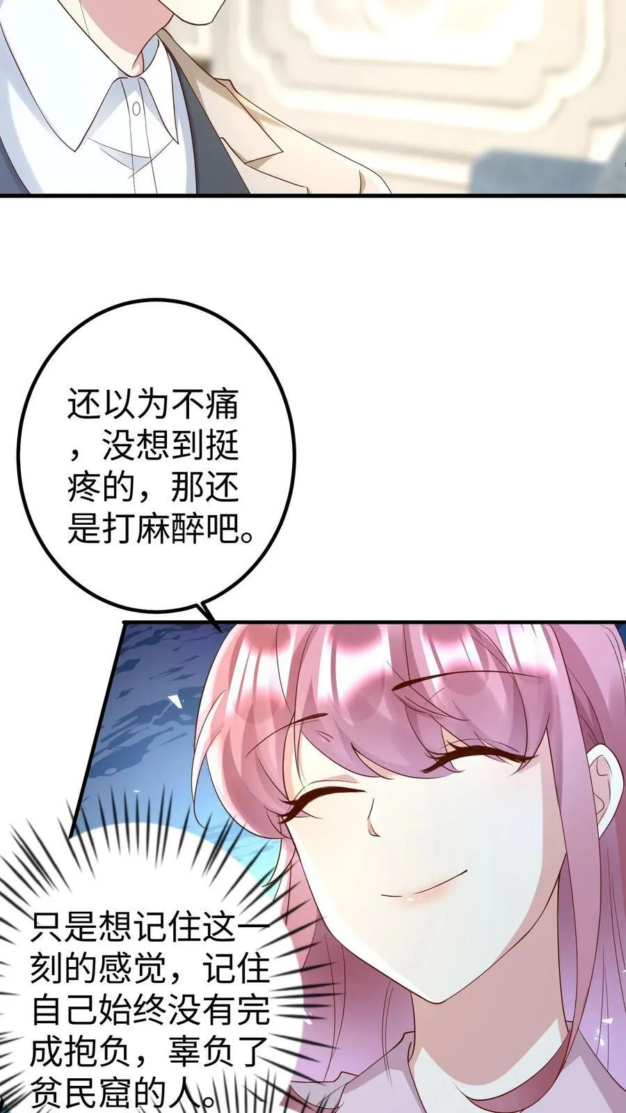 第247话 摘除电子手环 第4页