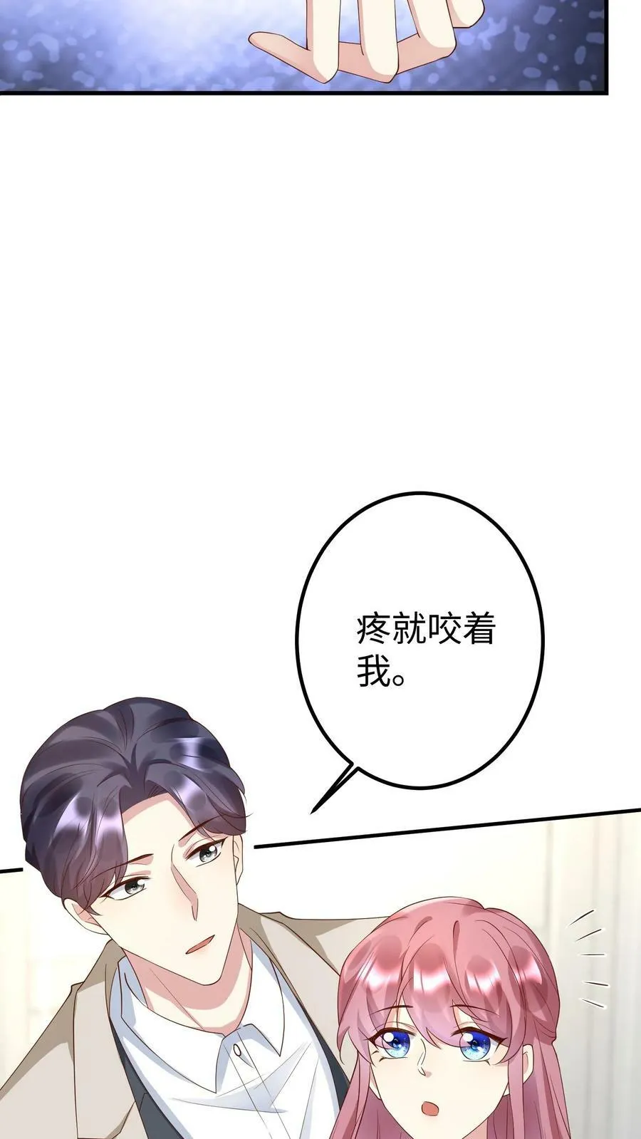 第247话 摘除电子手环 第8页