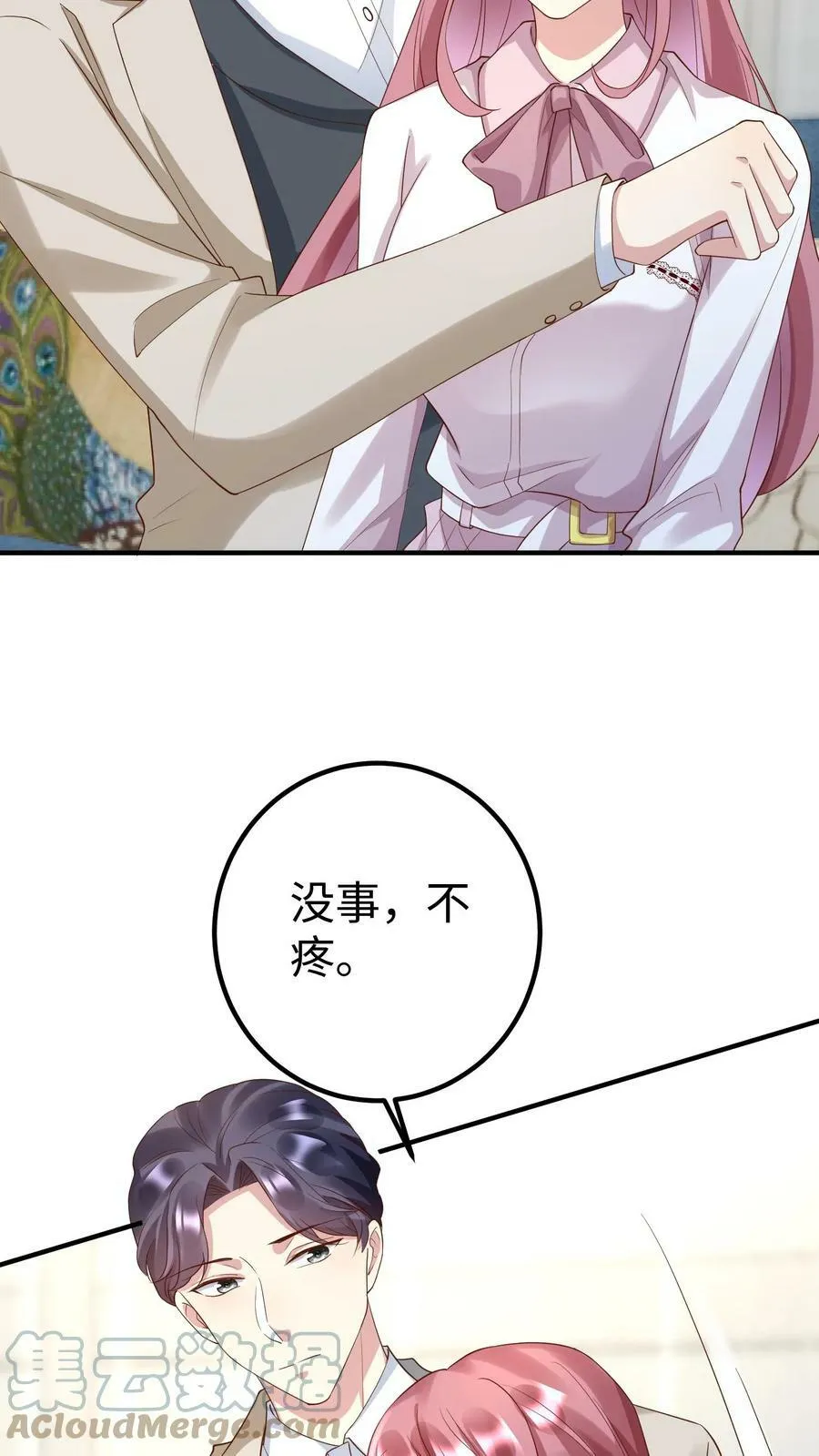 第247话 摘除电子手环 第9页