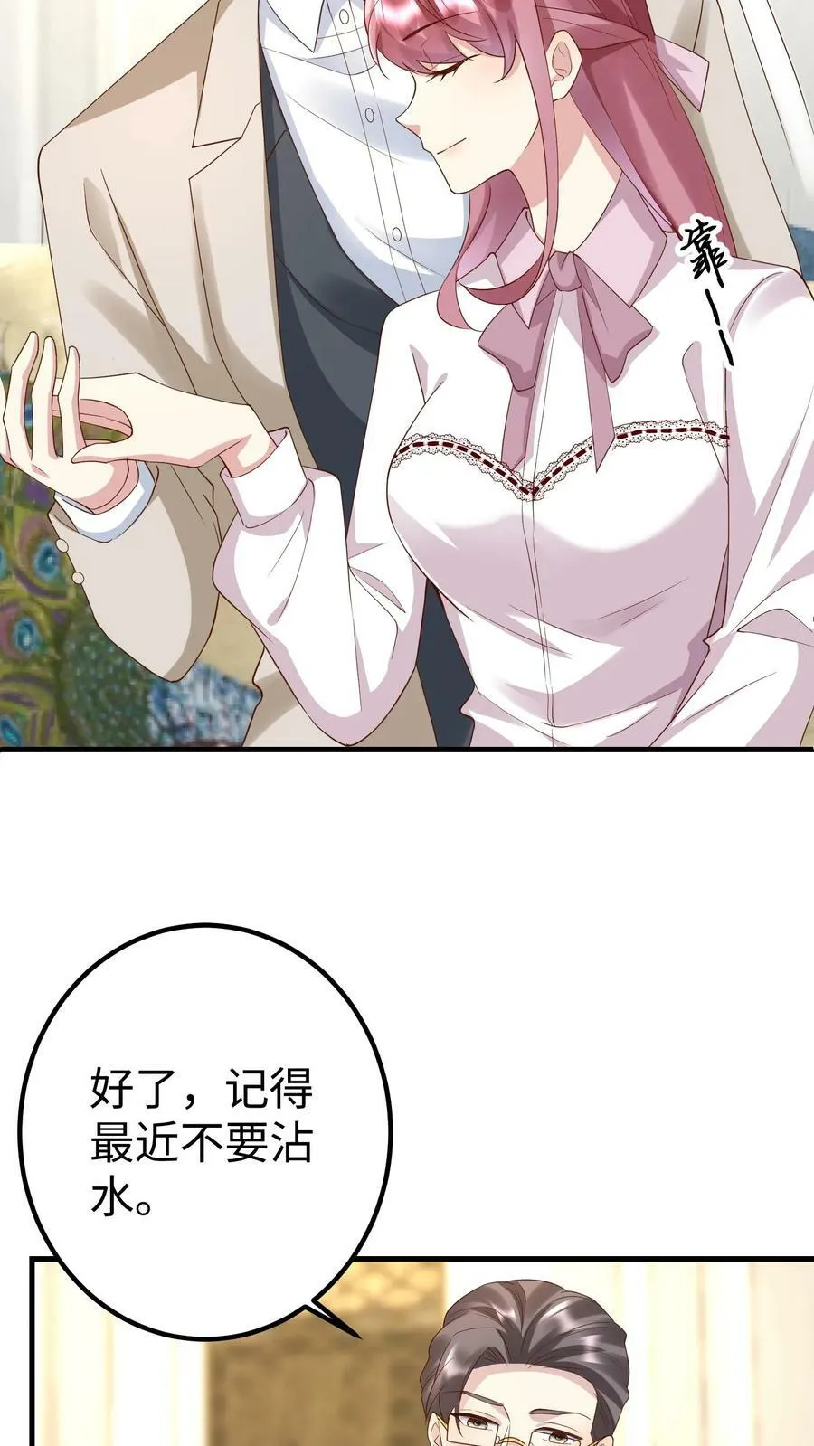 第247话 摘除电子手环 第10页