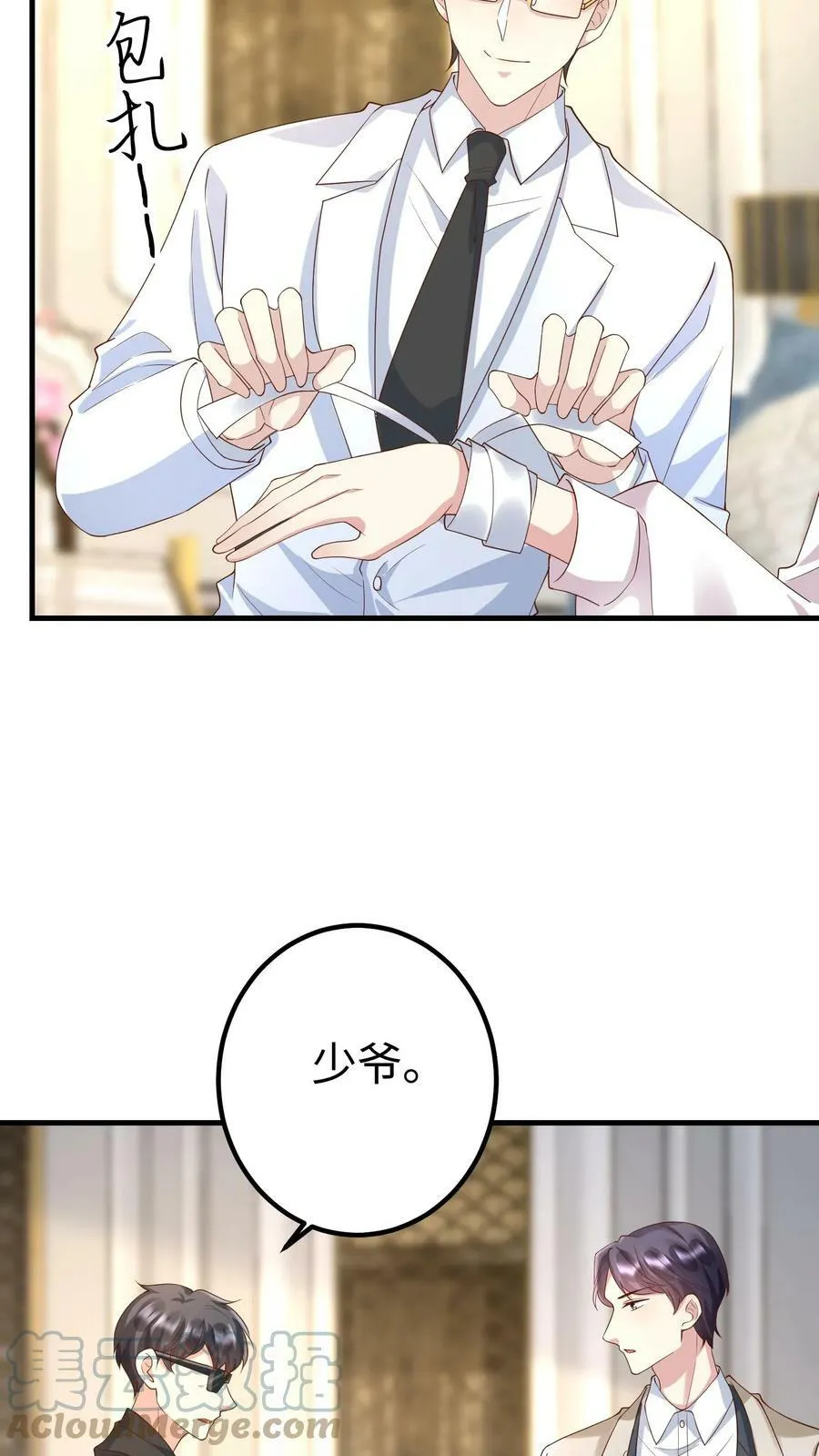 第247话 摘除电子手环 第11页