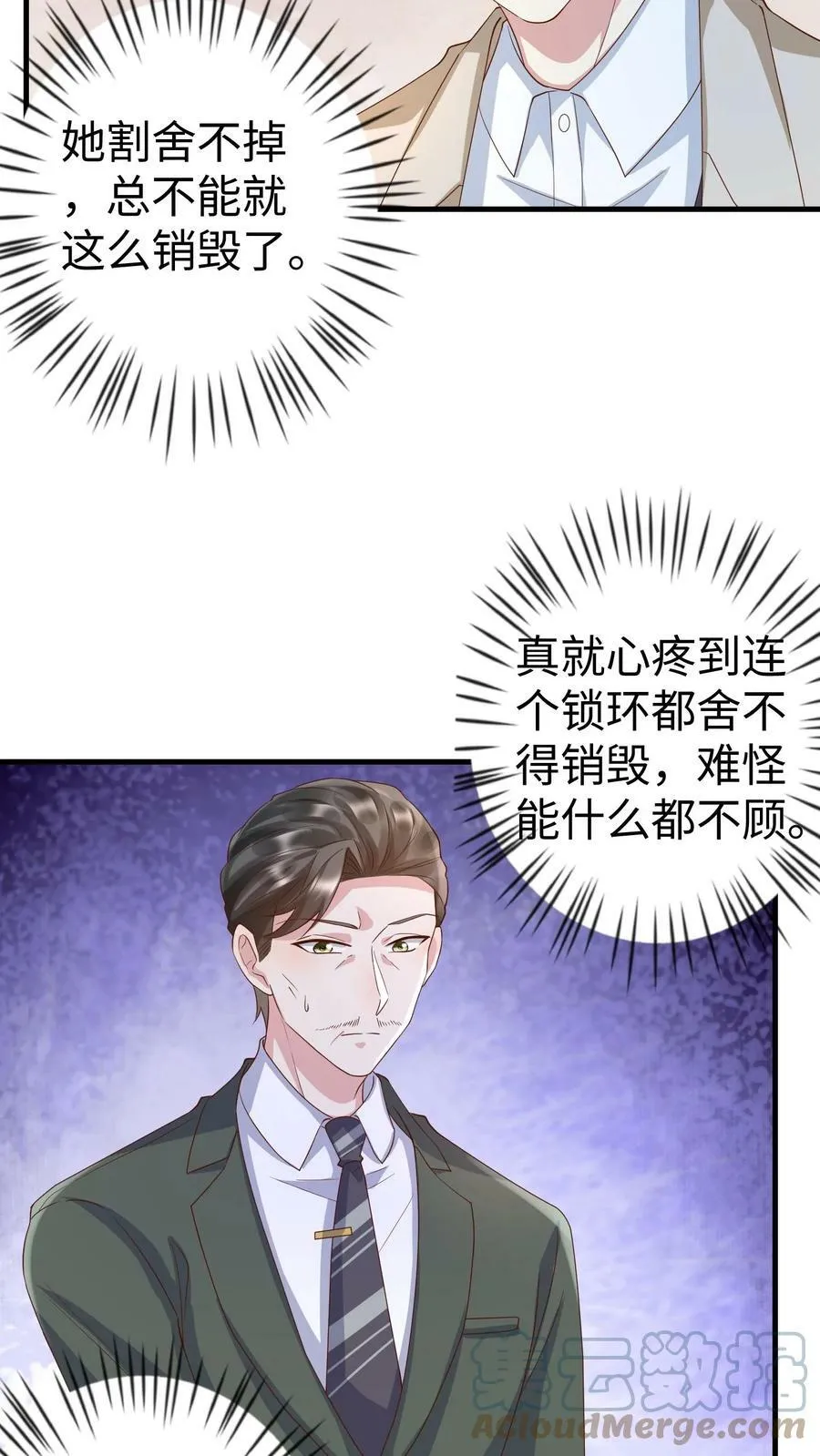 第247话 摘除电子手环 第15页