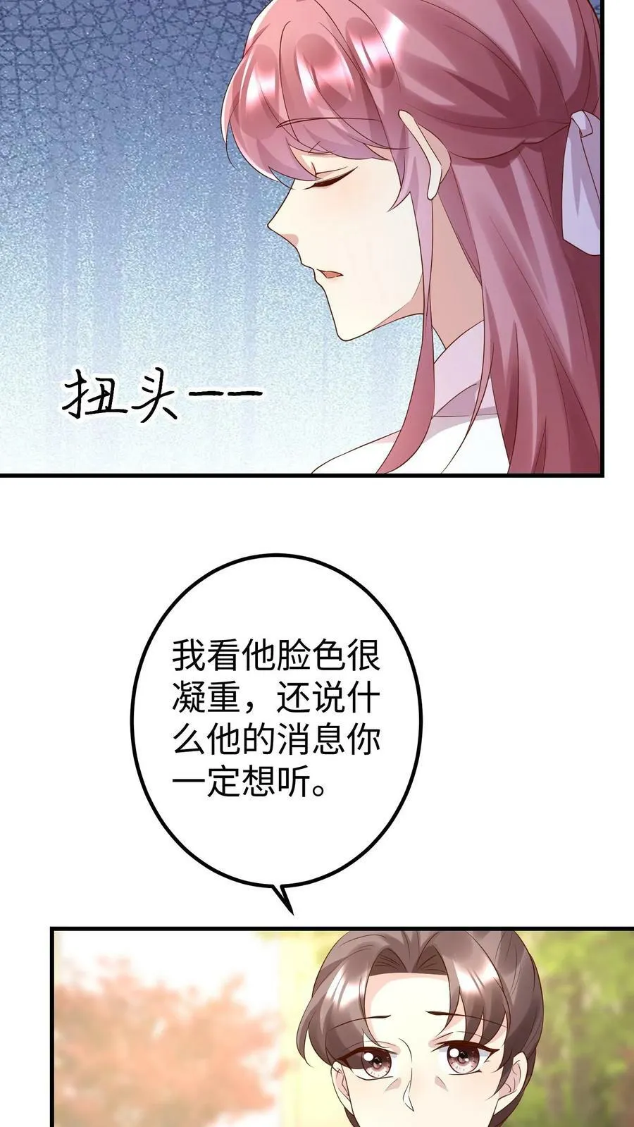 第247话 摘除电子手环 第18页