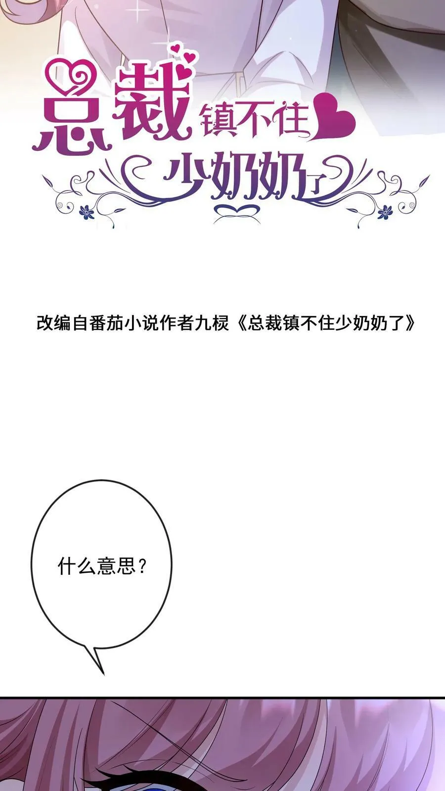 第248话 前夜 第2页
