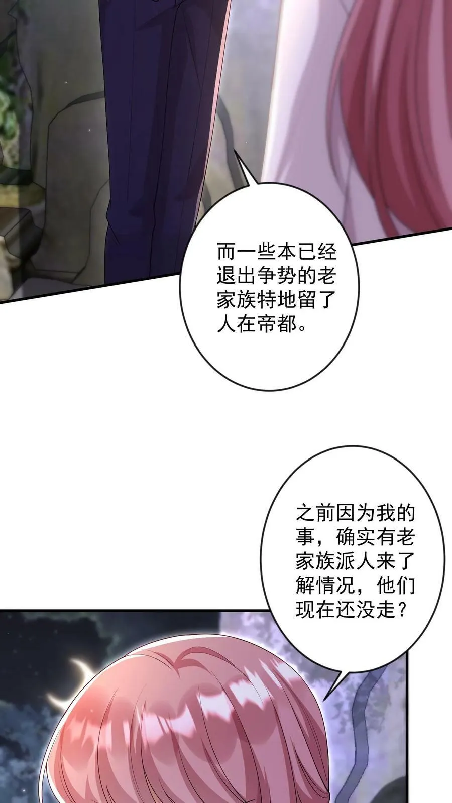 第248话 前夜 第4页