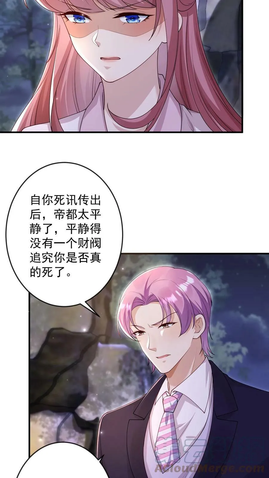 第248话 前夜 第5页