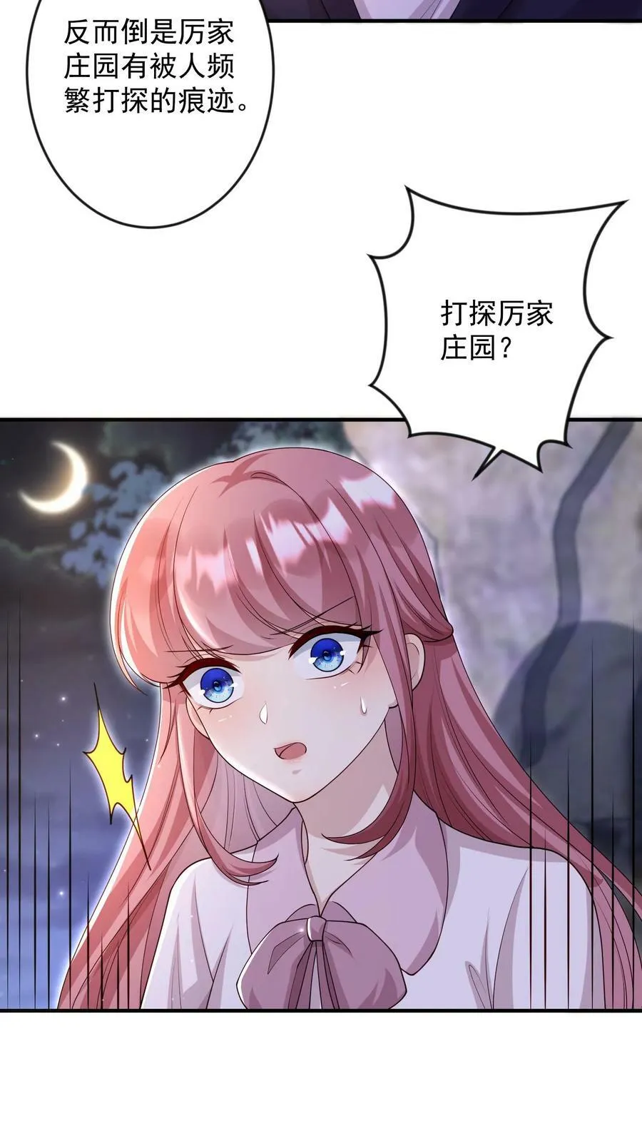 第248话 前夜 第6页