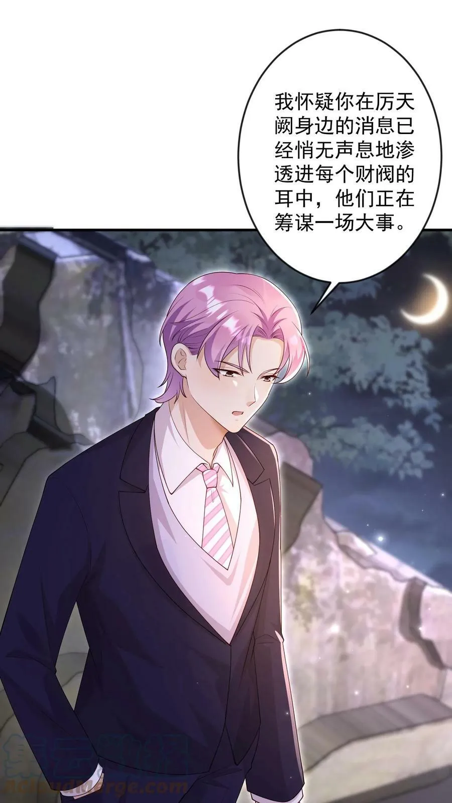 第248话 前夜 第7页