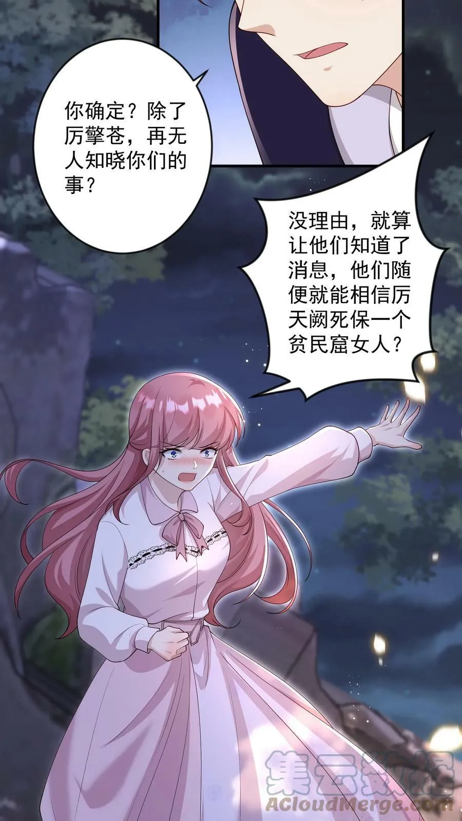 第248话 前夜 第9页