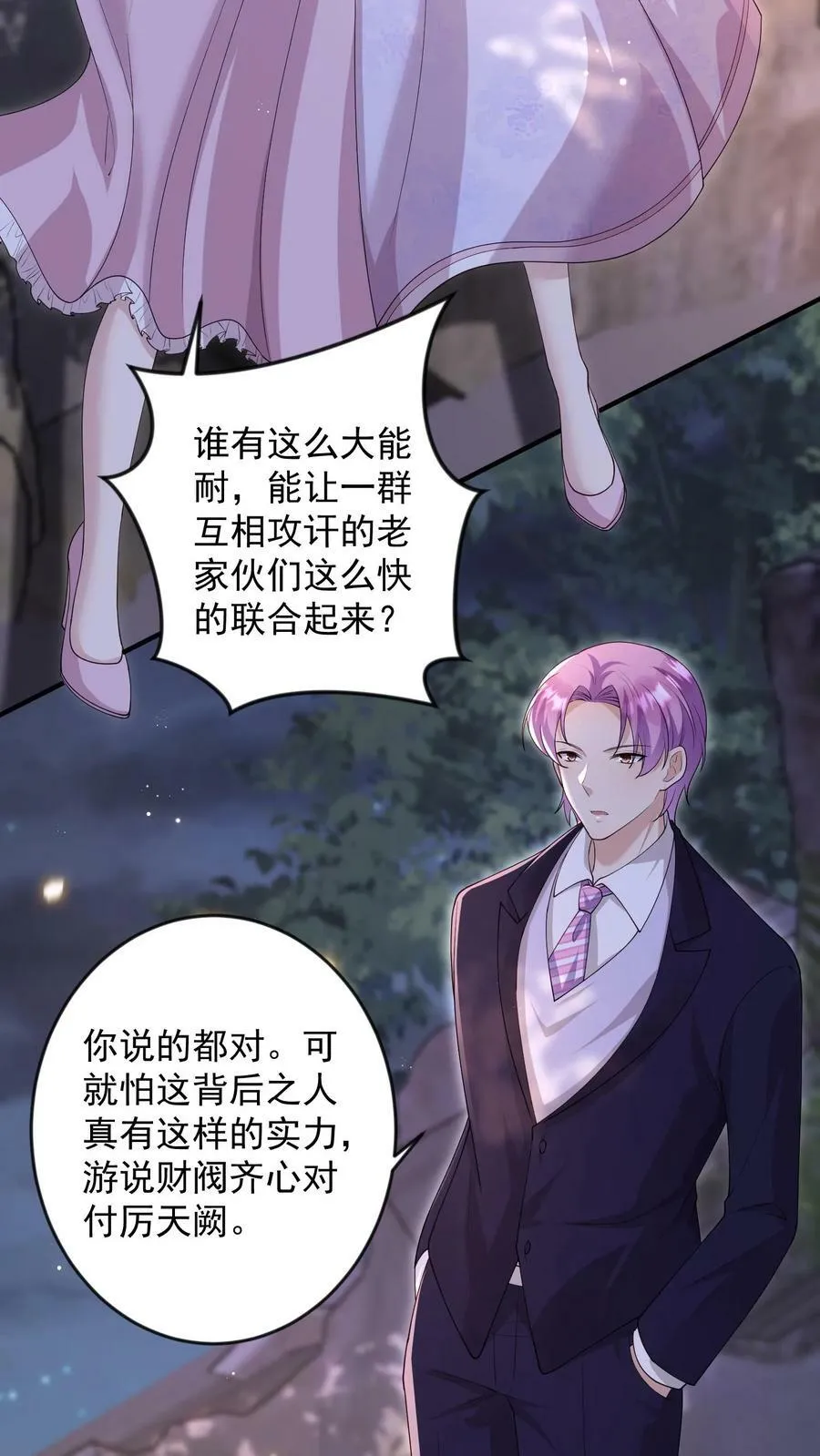 第248话 前夜 第10页