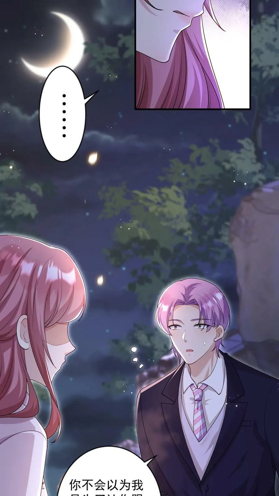 第248话 前夜 第16页
