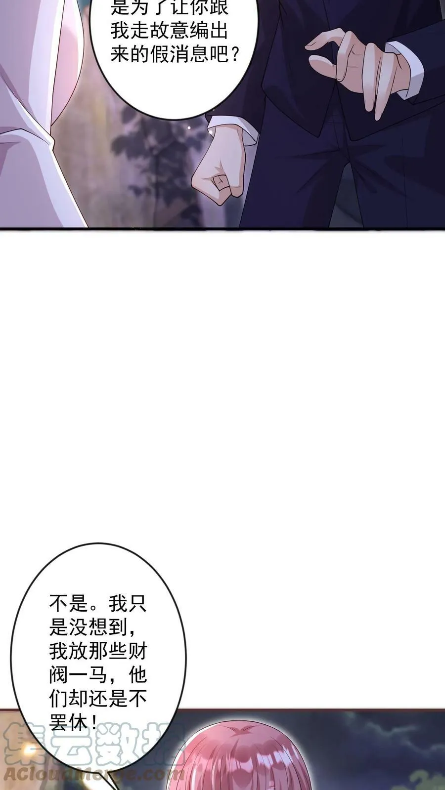 第248话 前夜 第17页