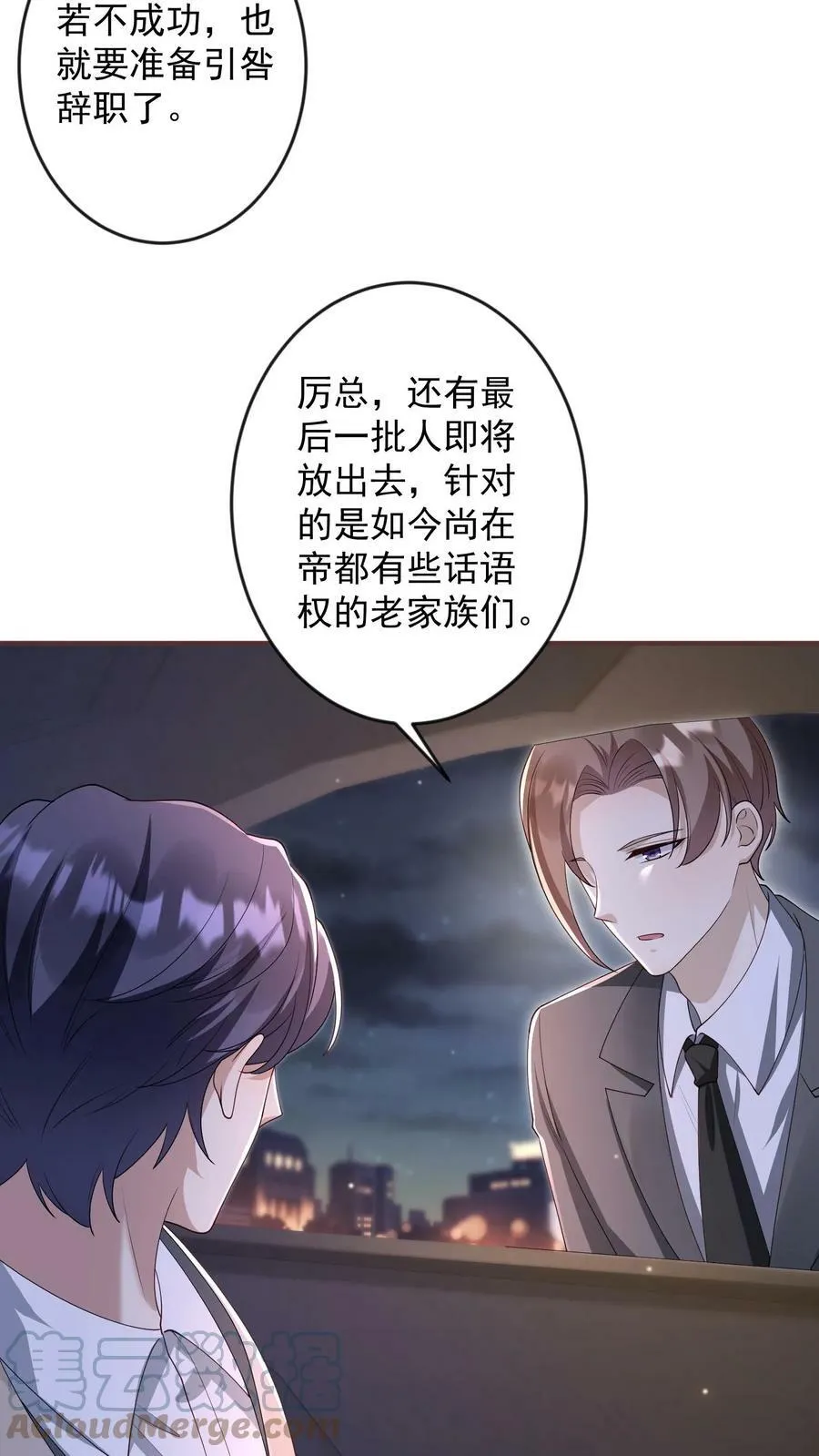 第248话 前夜 第23页