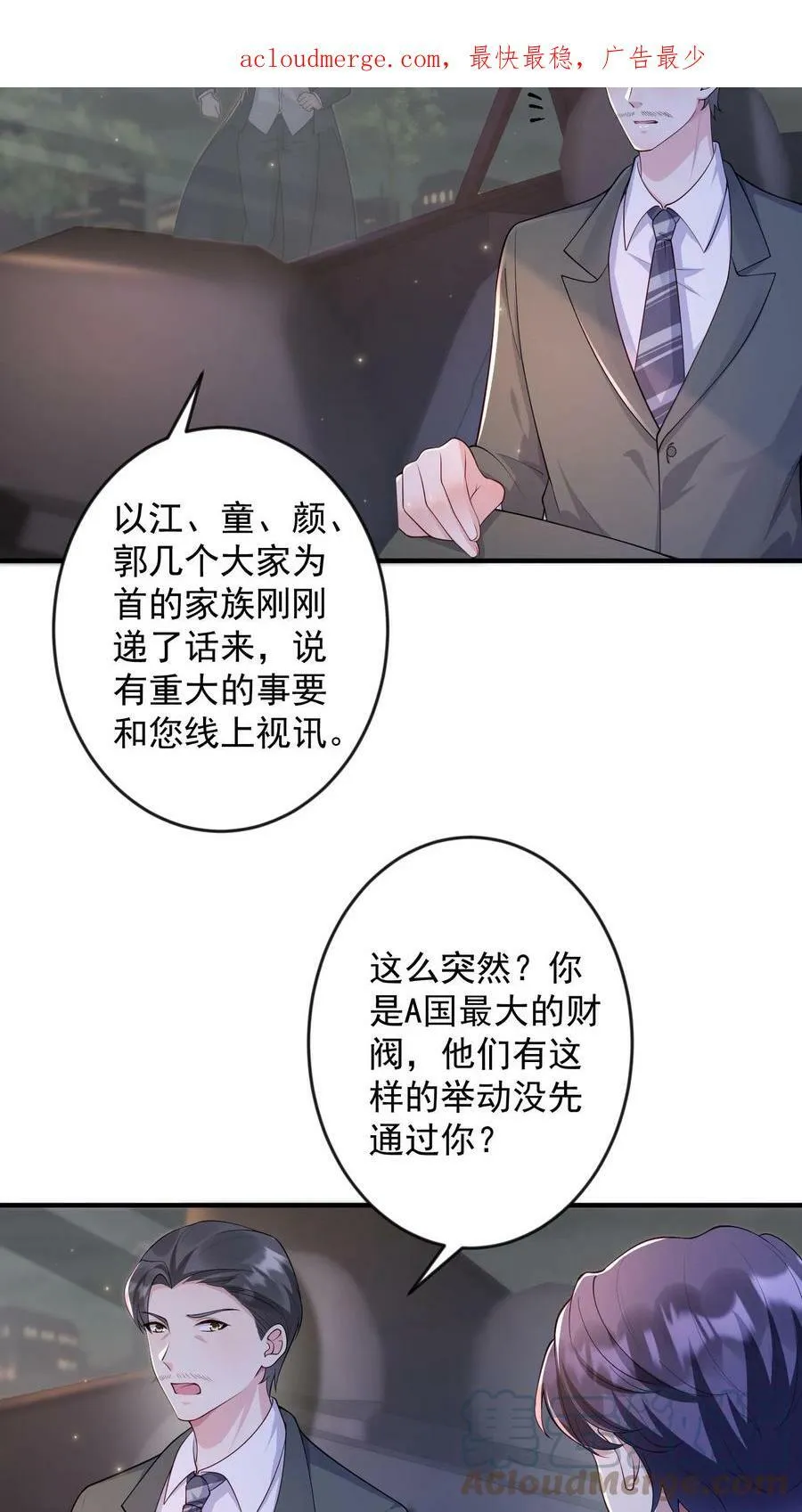 第249话 计划失败 第3页