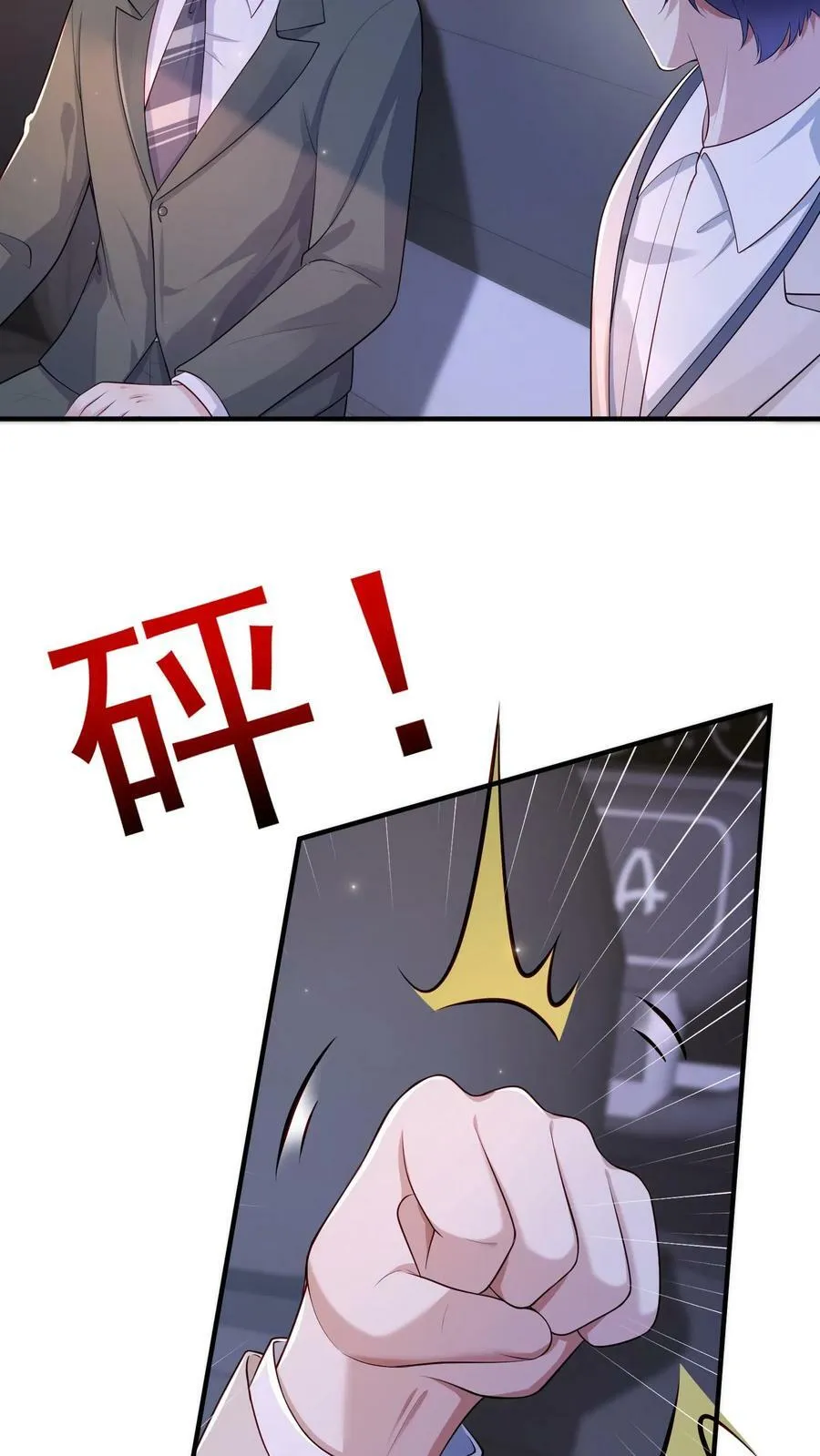 第249话 计划失败 第4页