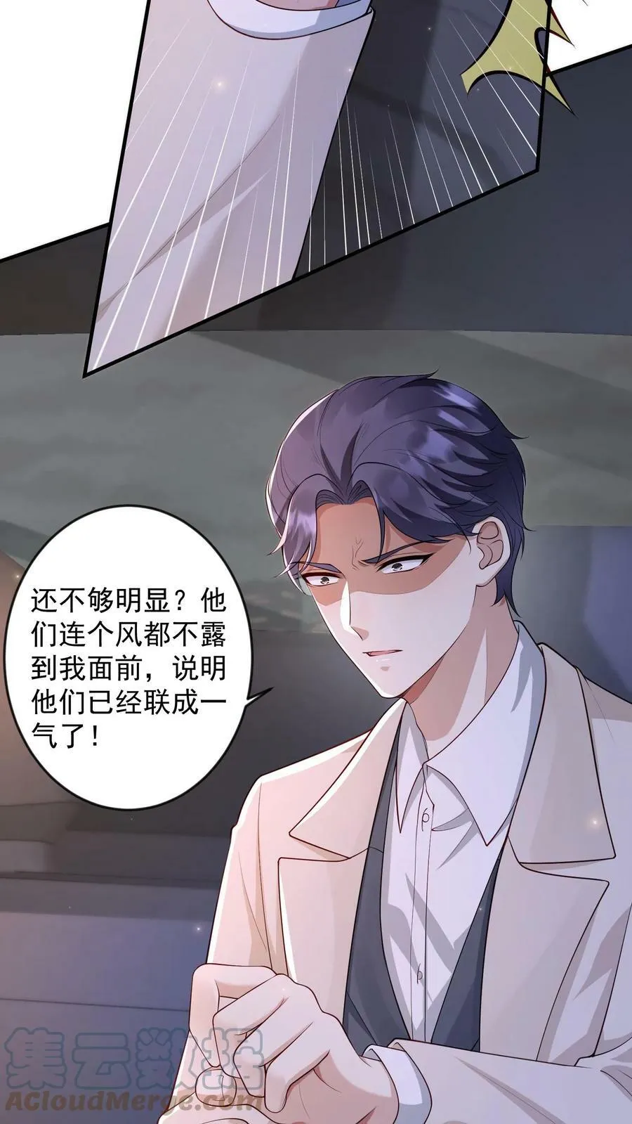 第249话 计划失败 第5页