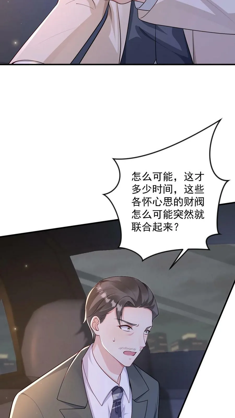 第249话 计划失败 第6页