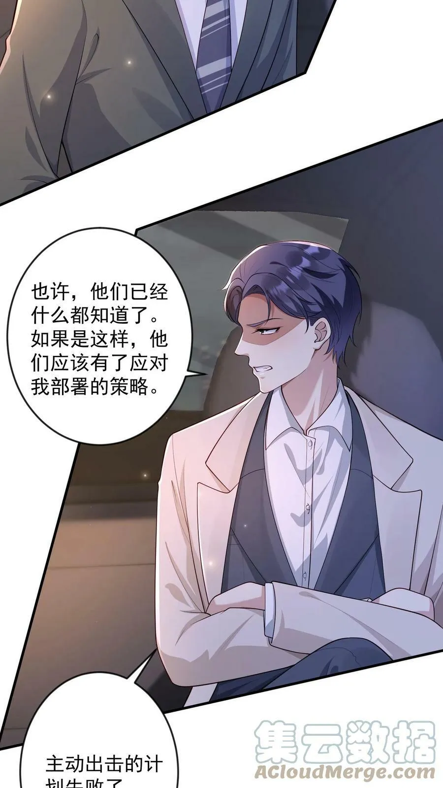 第249话 计划失败 第7页