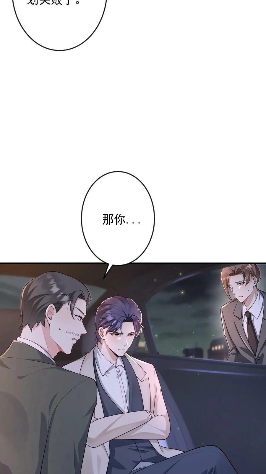 第249话 计划失败 第8页