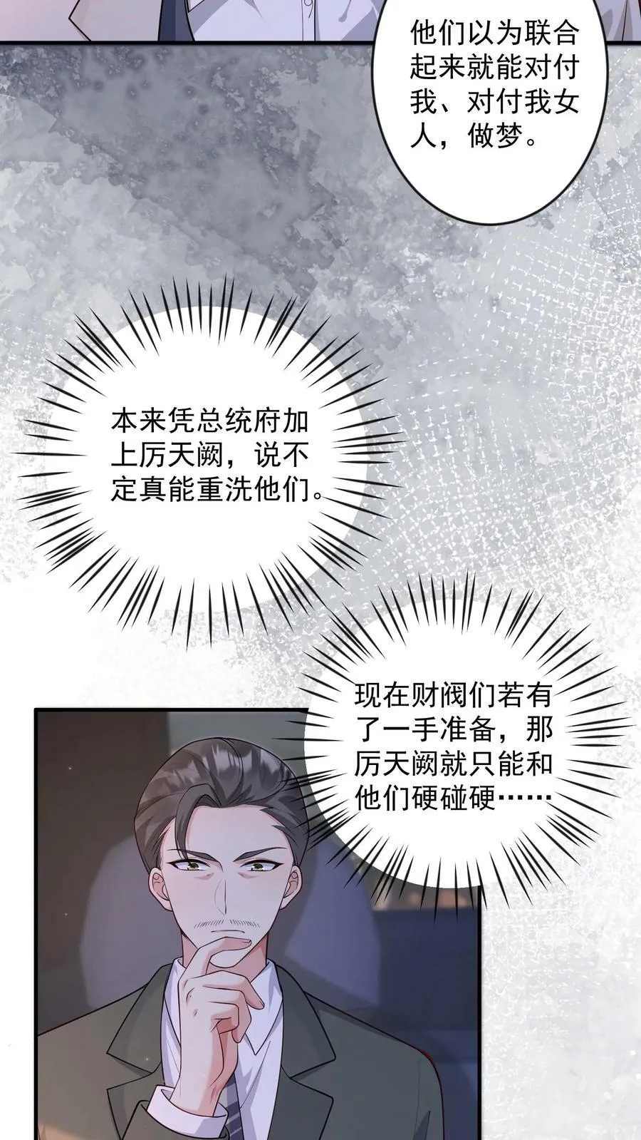 第249话 计划失败 第10页