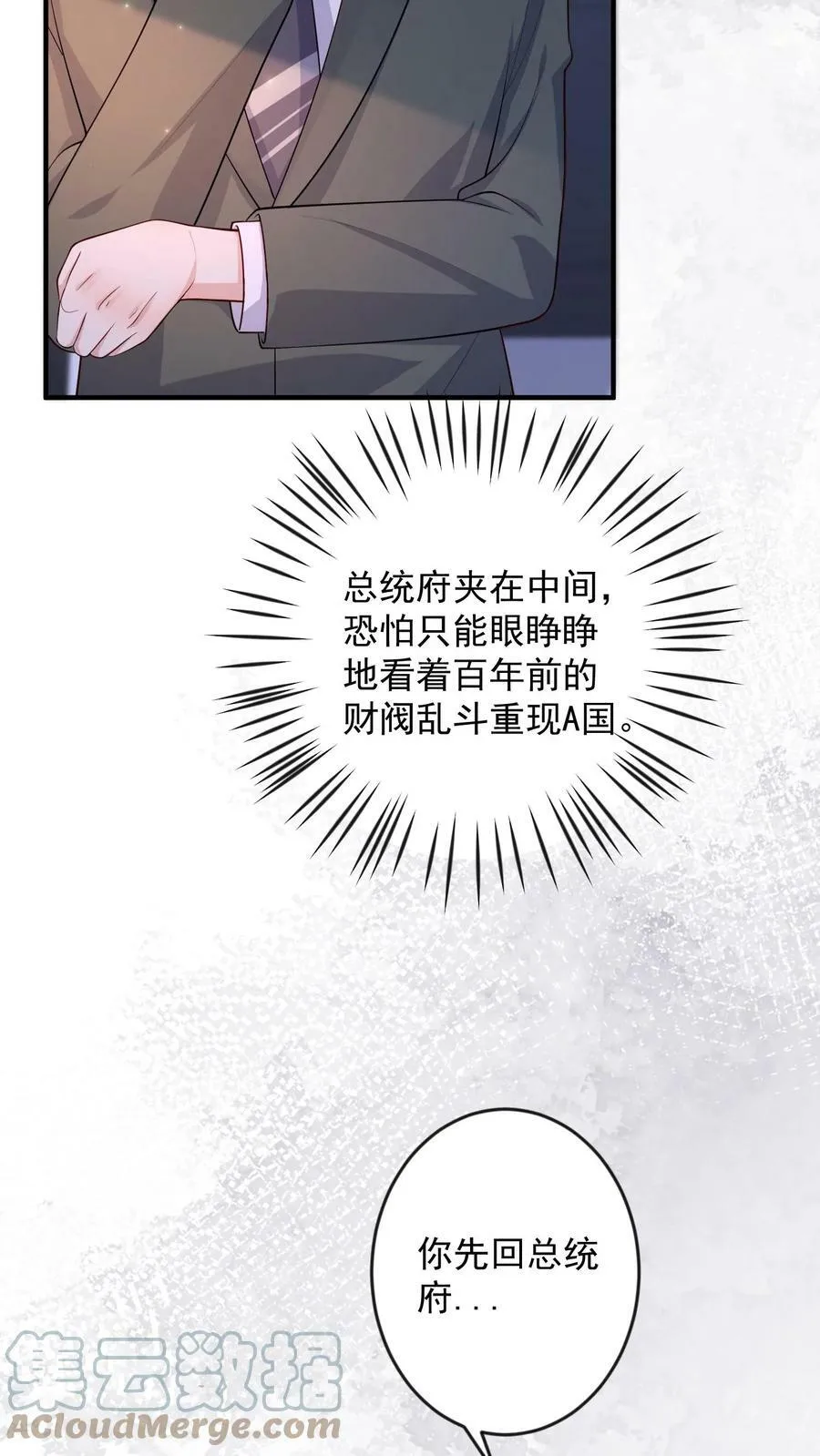 第249话 计划失败 第11页