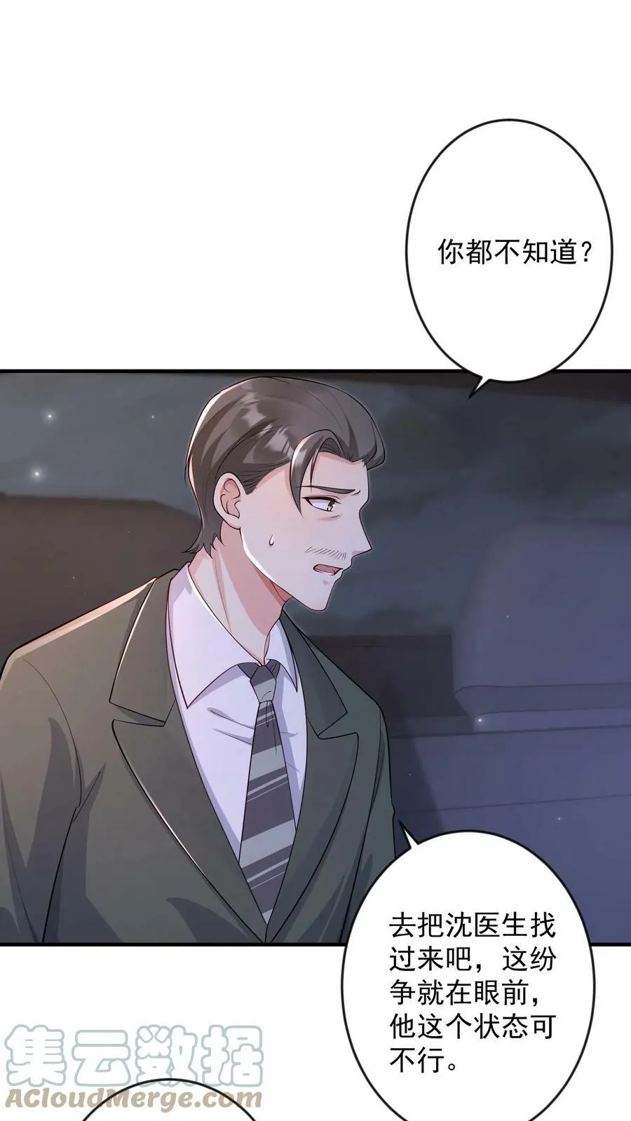 第249话 计划失败 第15页