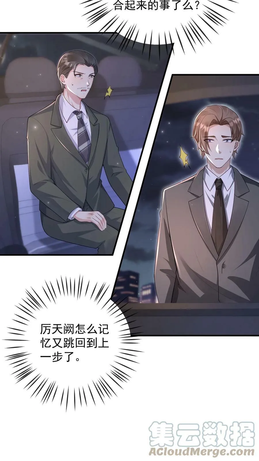 第249话 计划失败 第17页