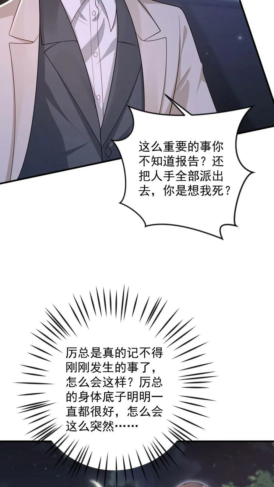 第249话 计划失败 第20页