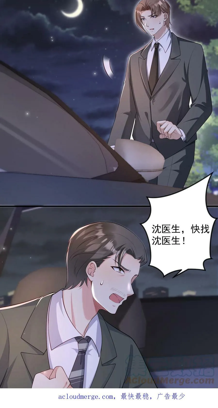 第249话 计划失败 第21页