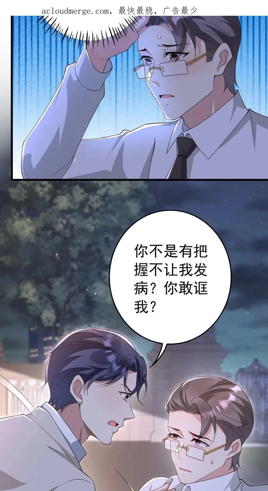 第250话 发病症状出现 第4页