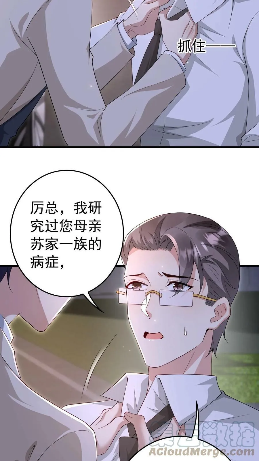 第250话 发病症状出现 第5页