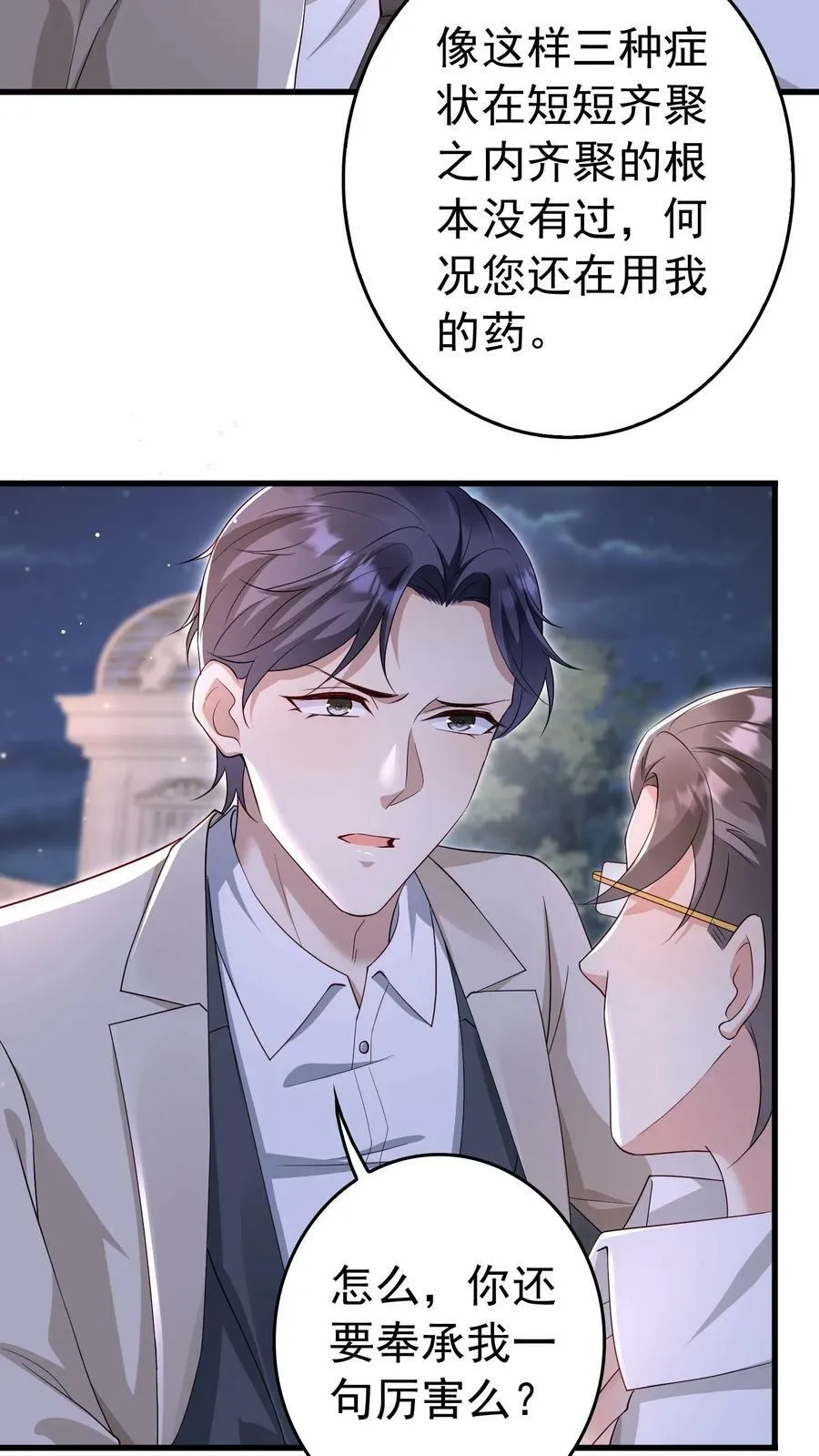 第250话 发病症状出现 第6页